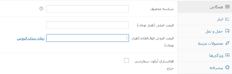 در تصویر بالا باید در کادر زیر افزودن محصول جدید نام محصول خود و در کادر بزرگ زیر آن توضیحات کامل در مورد محصول را بنویسید.